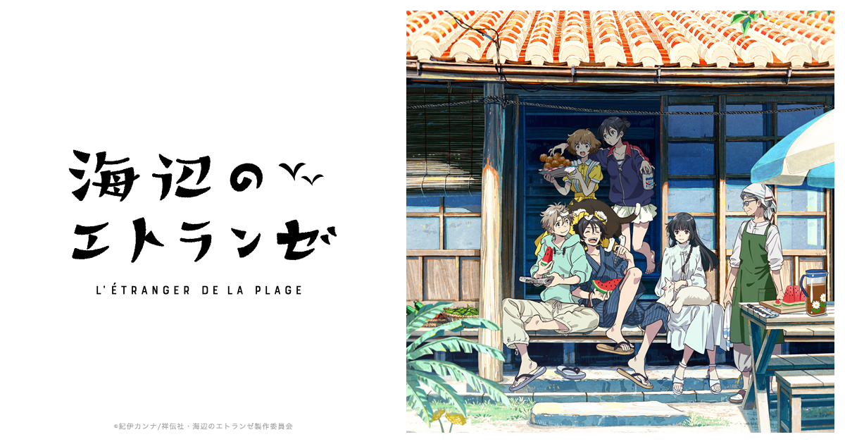 海辺のエトランゼ」渋谷PARCO GALLERY Xにてアニメ原画展開催決定